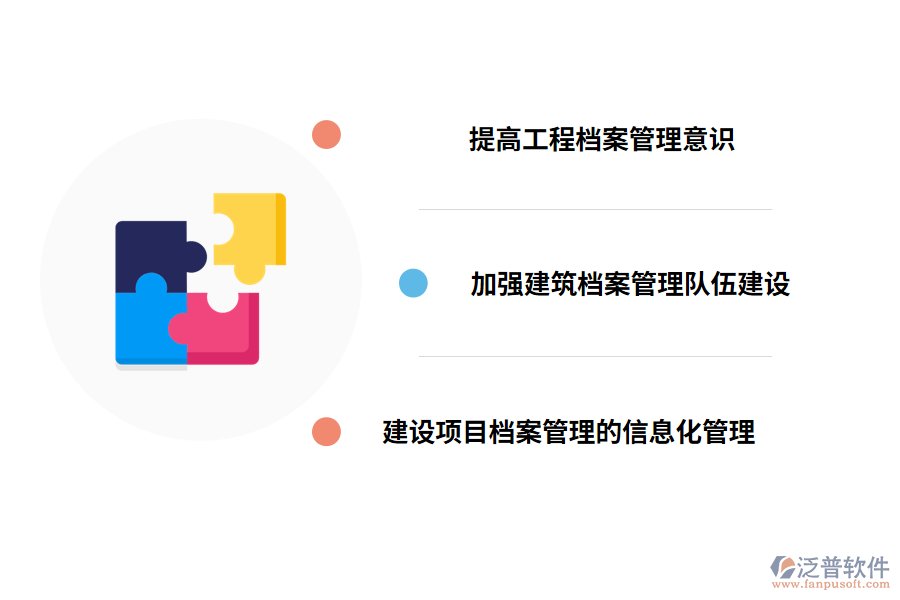 建設項目檔案管理的有效策略