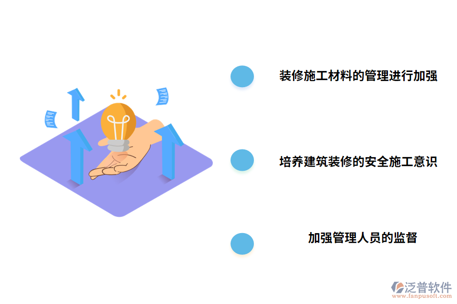 北京裝修工程管理的對策