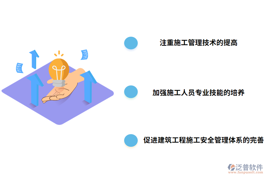 提高建筑工程施工管理質(zhì)量的有效措施