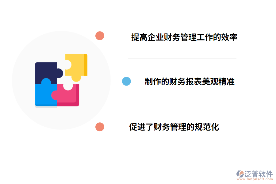 財(cái)務(wù)管理軟件的好處