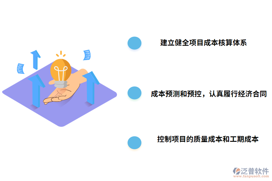 加強(qiáng)項(xiàng)目項(xiàng)目管理的對(duì)策