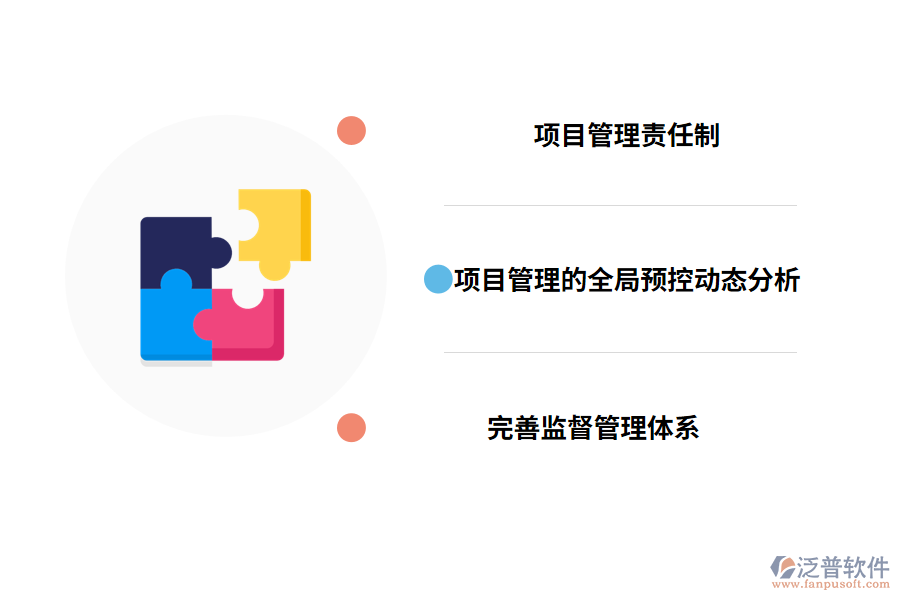 項目建設(shè)管理的解決方法