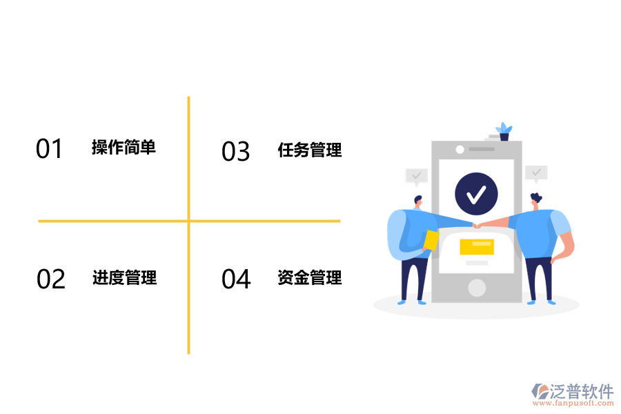 泛普工程項(xiàng)目管理軟件優(yōu)勢(shì)