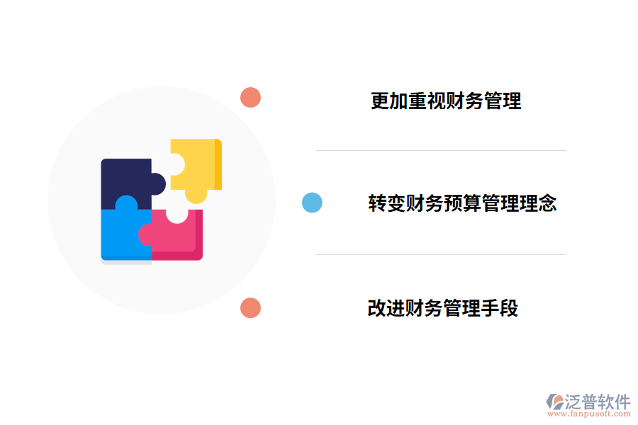 工程財務(wù)管理存在的問題的措施