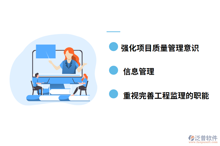 工程企業(yè)管理的對(duì)策