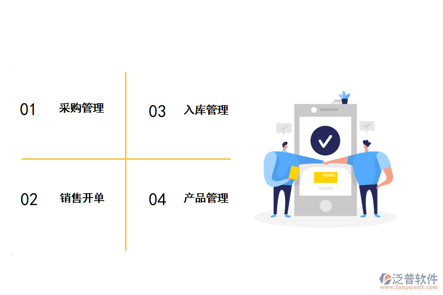 泛普軟件-倉庫入庫管理軟件的功能