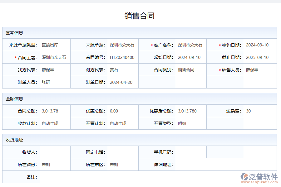 泛普軟件客戶管理軟件有什么功能