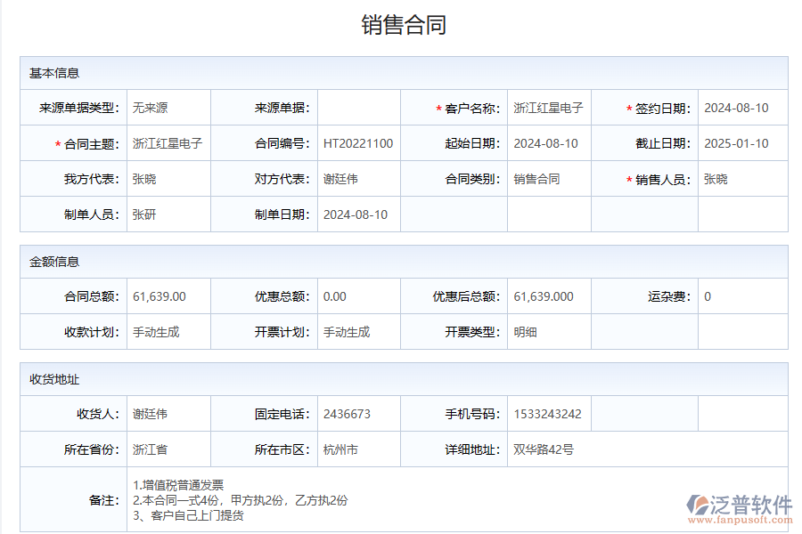 泛普軟件銷售合同管理軟件的功能有哪些