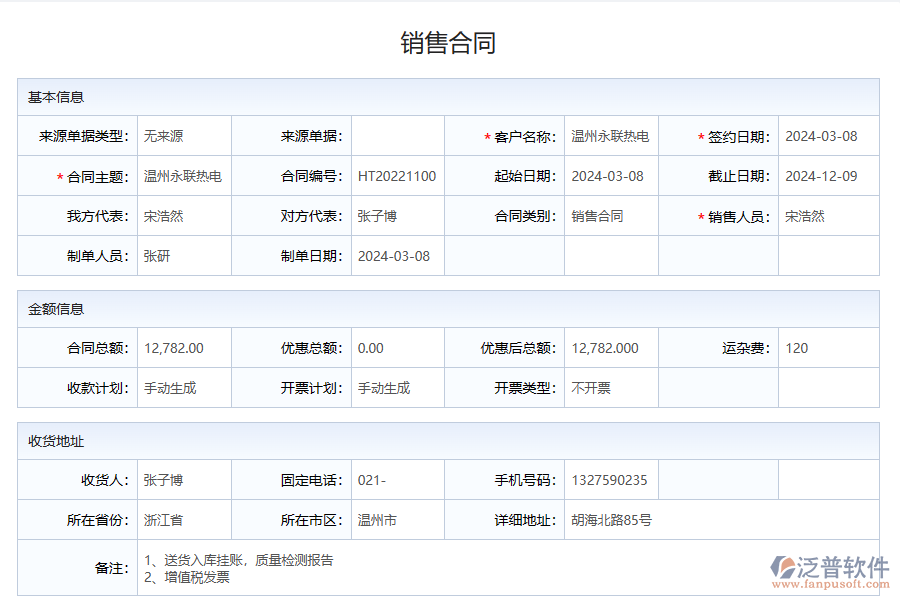 客戶報價管理軟件的作用有哪些