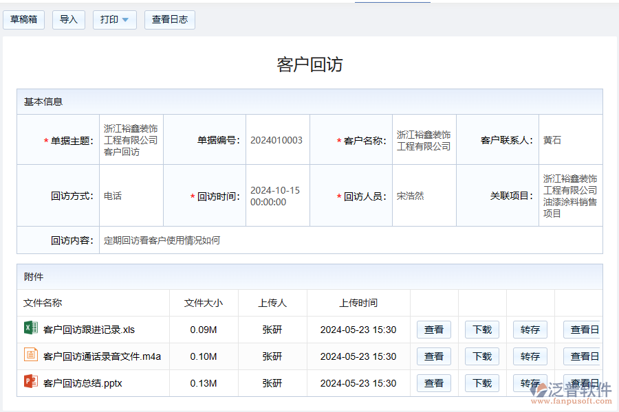 回訪管理軟件的優(yōu)勢有哪些