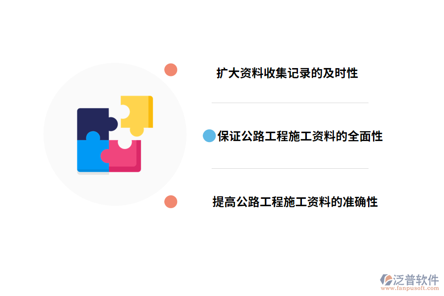 公路工程資料管理的解決方案