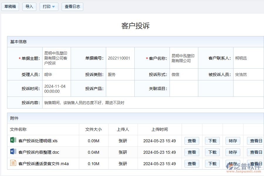 客戶投訴處理管理系統(tǒng)的作用有哪些