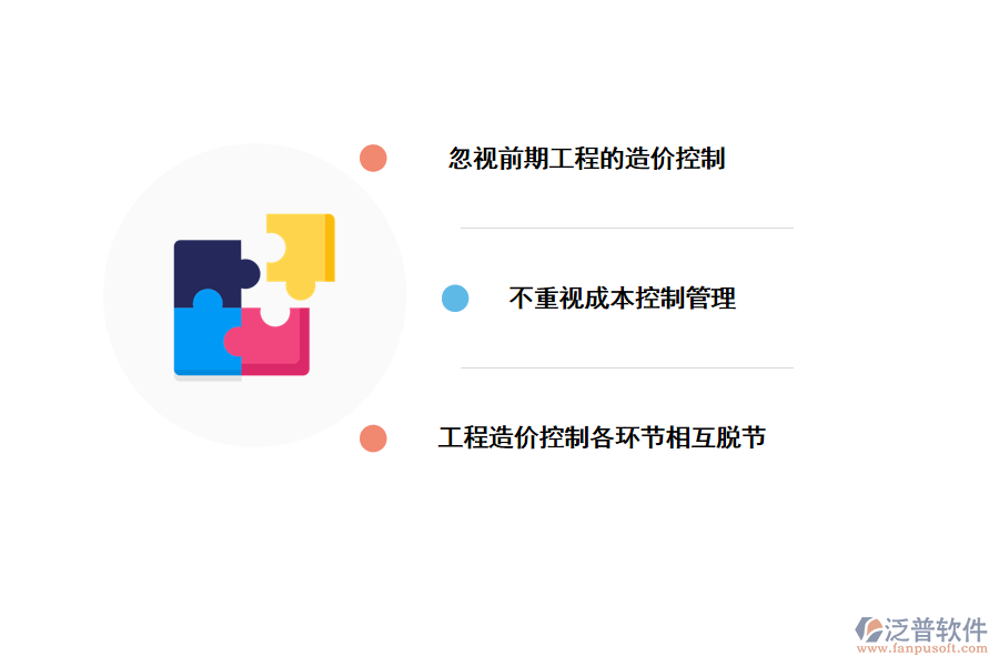 工程造價(jià)管理存在的問題