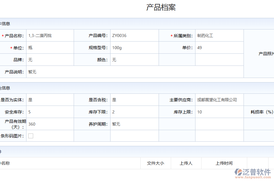 泛普軟件倉庫管理流程