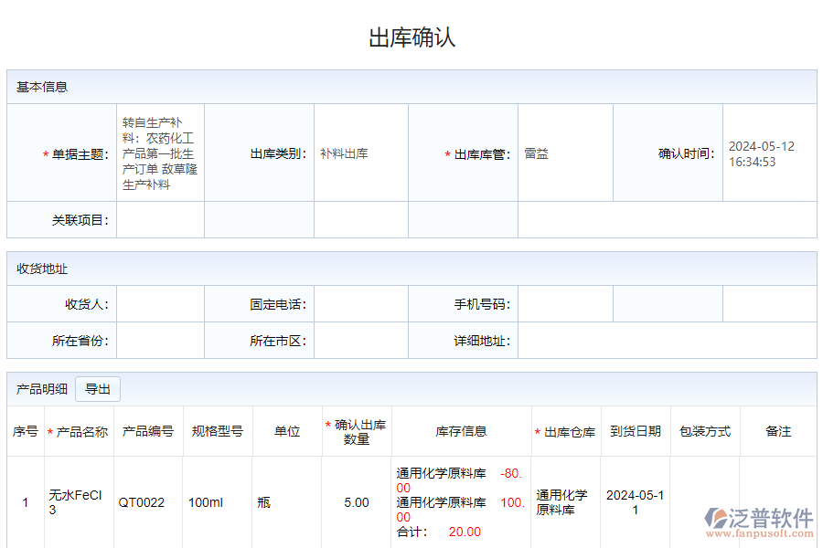 如何選擇出庫入庫確認(rèn)單系統(tǒng)