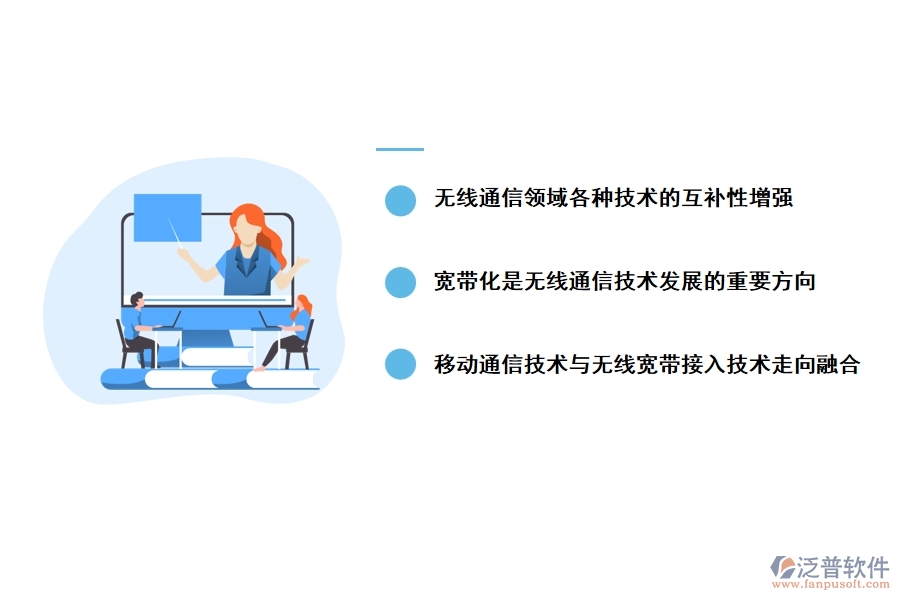 無線通信技術(shù)的未來發(fā)展趨勢