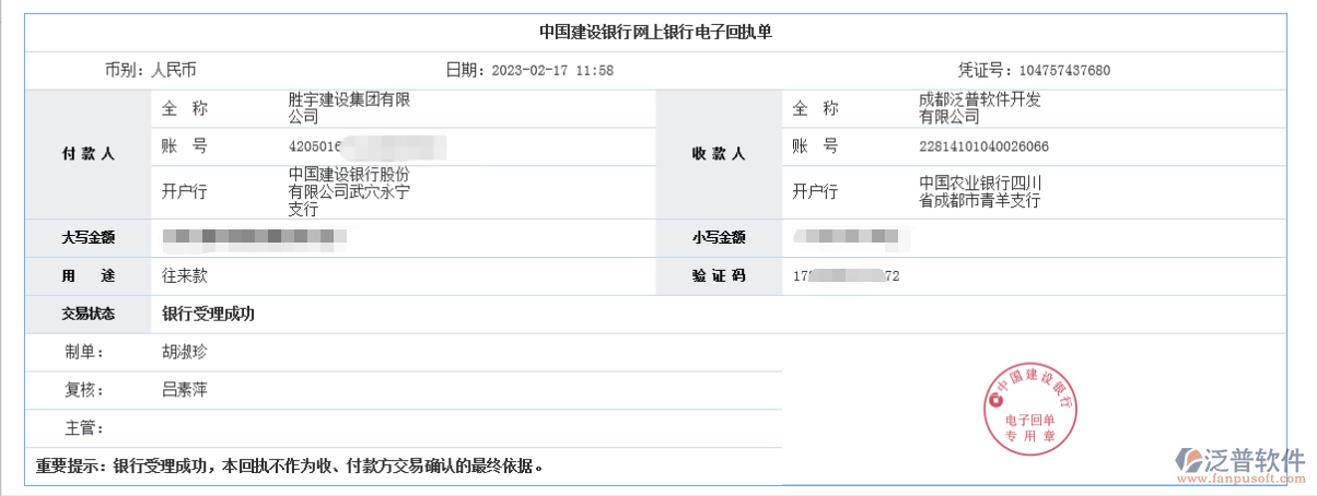 匯款記錄附圖.png