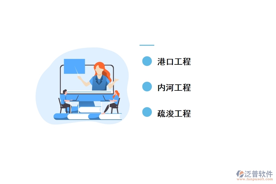 水運(yùn)工程管理軟件的適用對(duì)象