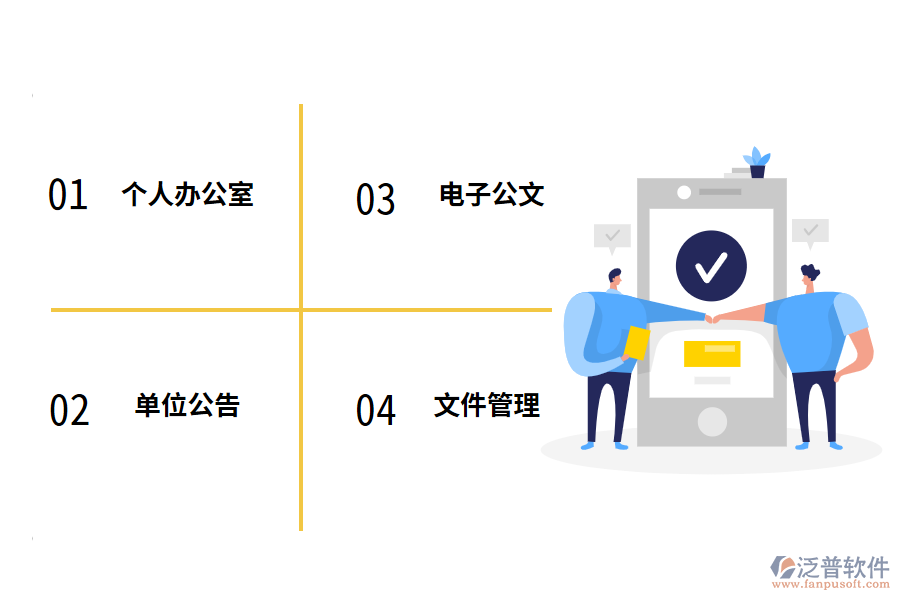 OA辦公自動化系統(tǒng)功能介紹