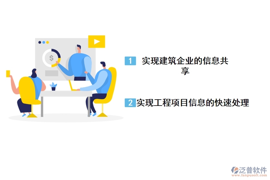 企業(yè)對工程項目管理軟件有什么要求