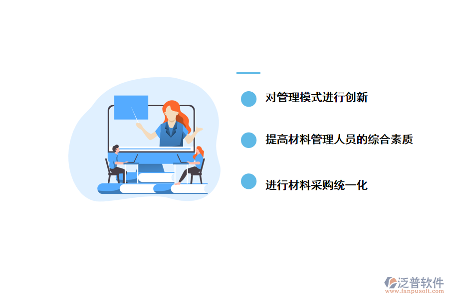 泛普軟件提高建筑工程材料管理的有效對(duì)策