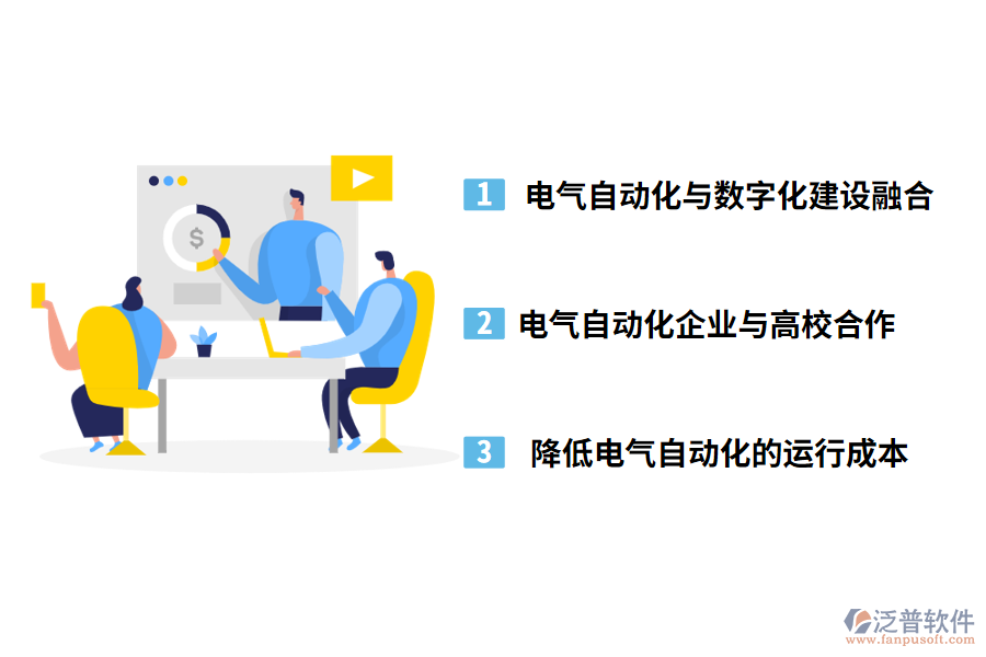 泛普關(guān)于加強(qiáng)電氣工程系統(tǒng)建設(shè)的建議