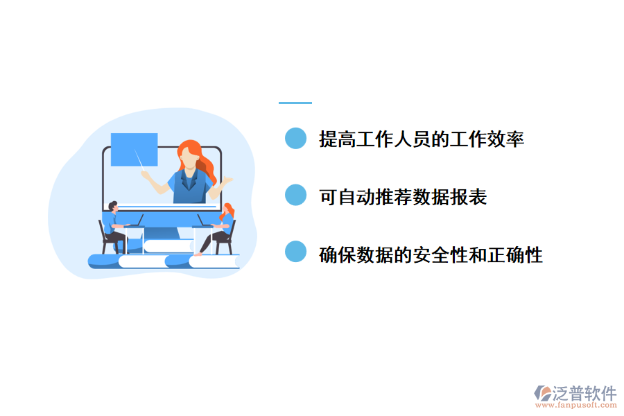 采用泛普記賬管理軟件的好處