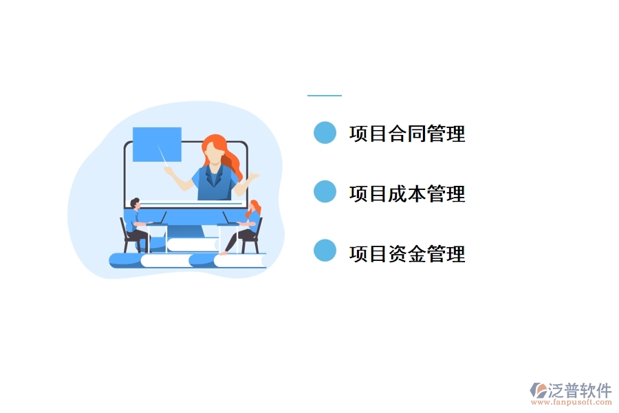 泛普工程管理軟件功能介紹是什么