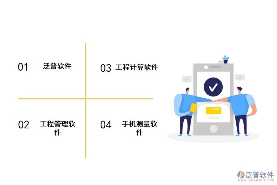 手機(jī)好用的工程管理軟件推薦