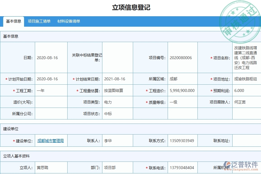 電力工程項(xiàng)目管理系統(tǒng)在備用金一覽表中主要功能