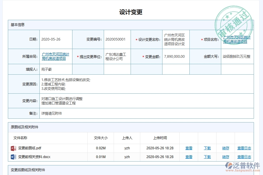 電力工程建設(shè)項目設(shè)計變更系統(tǒng)軟件的亮點可能包括以下方面