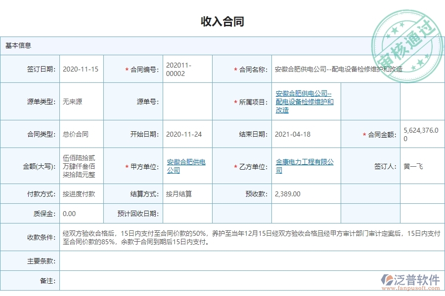 泛普電力工程項目管理系統(tǒng)在完工結(jié)算列表中的亮點