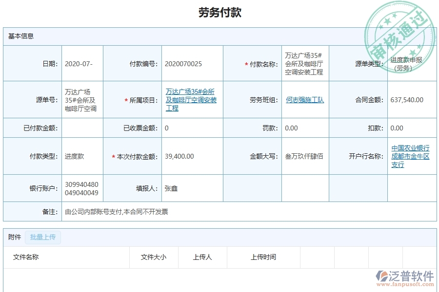 系統(tǒng)在勞務(wù)付款列表中的管控點(diǎn)及作用