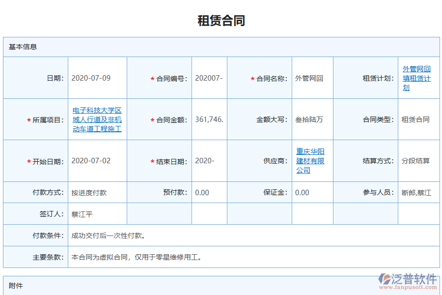 泛普電力工程企業(yè)管理系統(tǒng)中租賃付款管理的價(jià)值