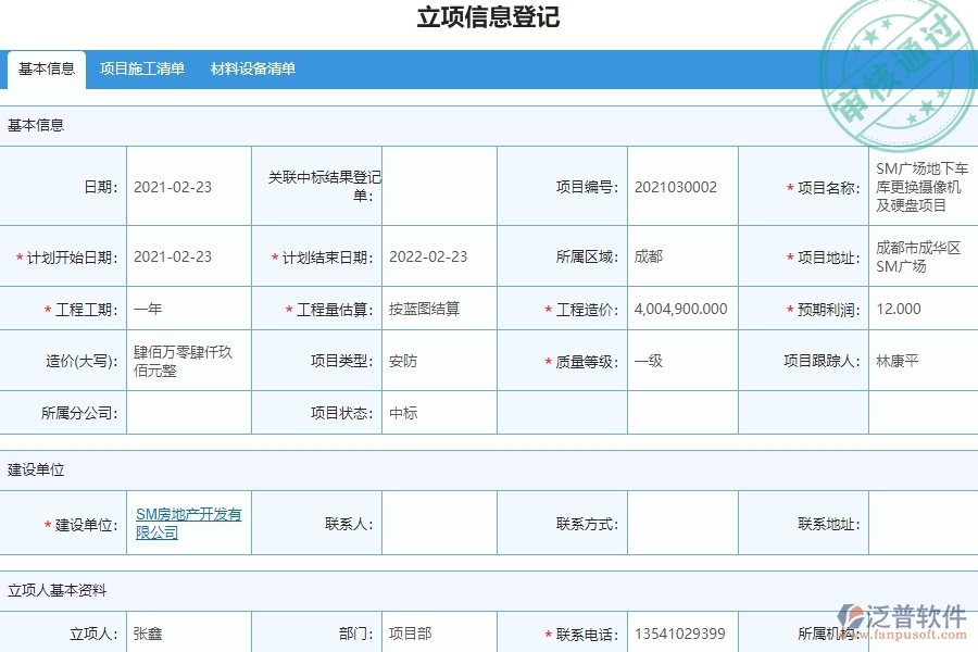 泛普電力工程企業(yè)項目管理中勞務(wù)實(shí)名制管理的價值