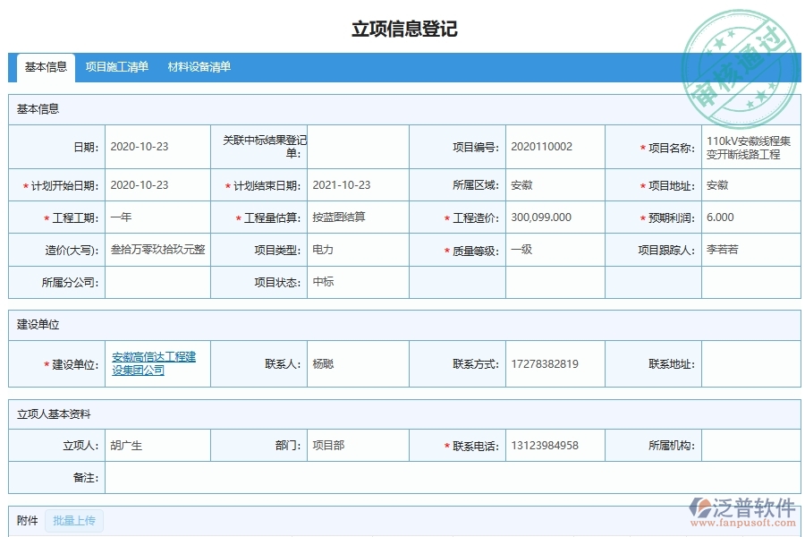 工程項目成本匯總表管理軟件在電力工程行業(yè)的競爭優(yōu)勢