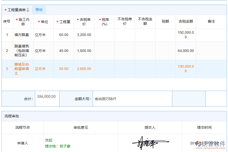 泛普電力工程企業(yè)管理系統(tǒng)中分保合同報表的單據(jù)樣式