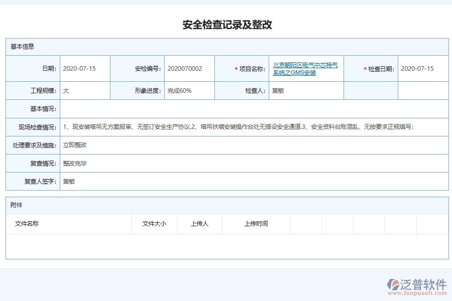 電力工程安全檢查記錄及整改登記的管理需要做到的注意事項