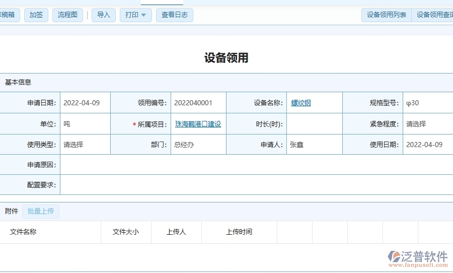 設(shè)備安裝工程項目管理系統(tǒng)在設(shè)備領(lǐng)用中的競爭優(yōu)勢