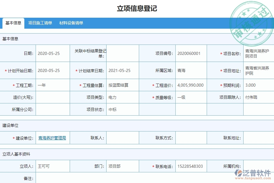 泛普軟件-設(shè)備安裝工程行業(yè)管理系統(tǒng)中項(xiàng)目稅費(fèi)匯總表的好處