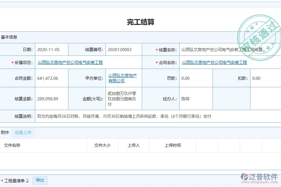 設備安裝工程企業(yè)是否有必要引入工程管理系統(tǒng)