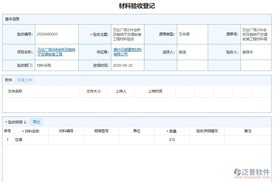 材料驗收管理在設(shè)備安裝工程行業(yè)的重要性