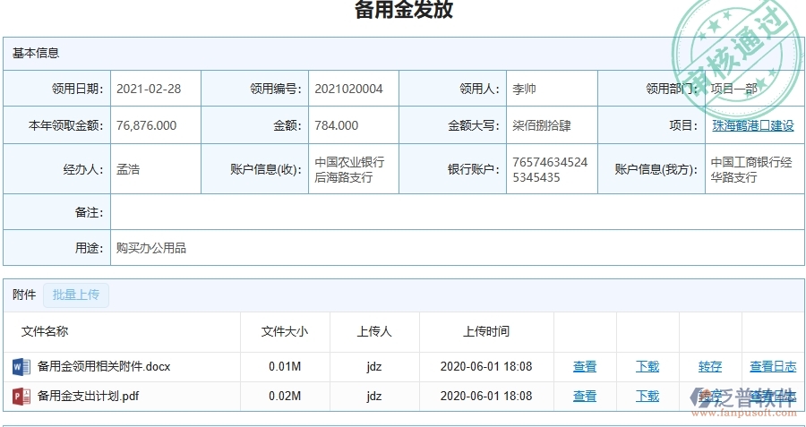 電力工程項目管理系統(tǒng)在備用金管理中的注意事項