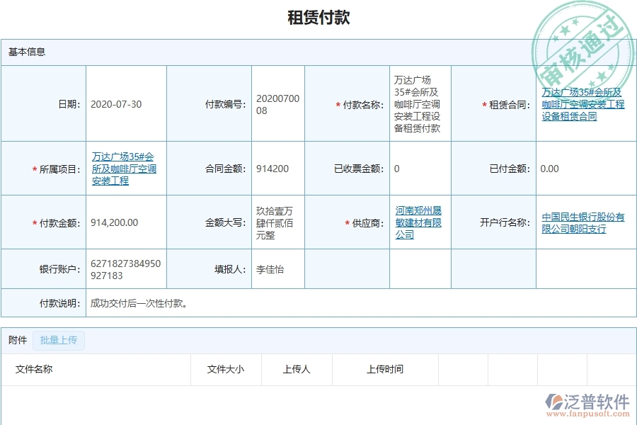 設(shè)備安裝工程項(xiàng)目管理系統(tǒng)在租賃付款中的注意事項(xiàng)