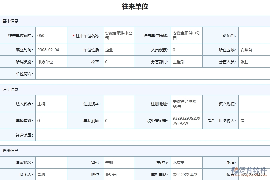 設(shè)備安裝工程項目企業(yè)管理系統(tǒng)在合同收款中的注意事項