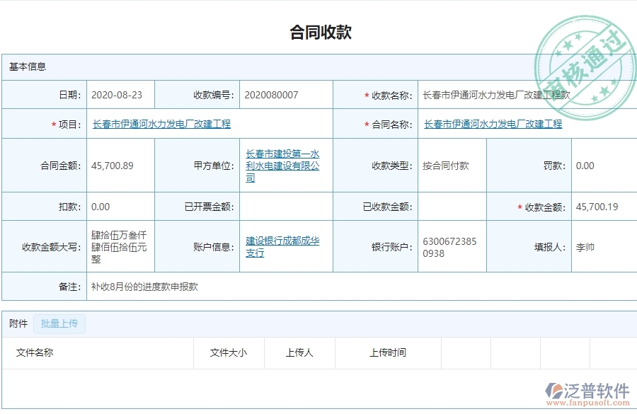 泛普電力工程項(xiàng)目管理系統(tǒng)在收款報(bào)表中的價(jià)值