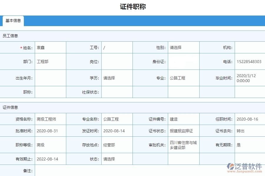 系統(tǒng)在證件職稱列表中的管控點及作用