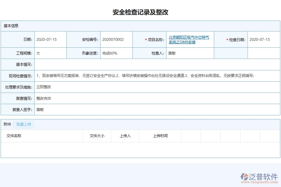 設(shè)備安裝工程施工現(xiàn)場安全檢查及整改記錄的主要內(nèi)容