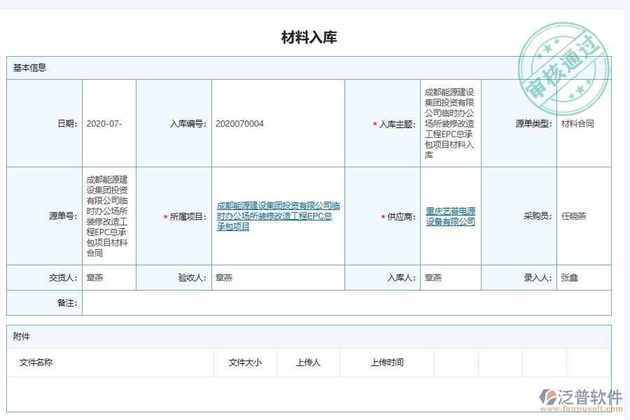 泛普軟件的電力工程企業(yè)管理系統(tǒng)如何有效提高材料入庫環(huán)節(jié)的管理