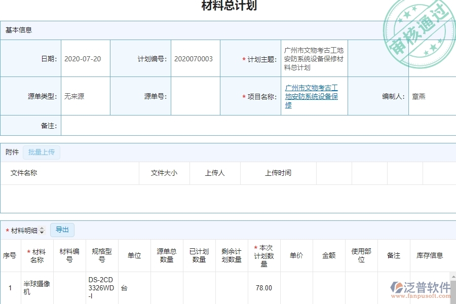 系統(tǒng)在材料總計劃明細查詢中的管控點及作用